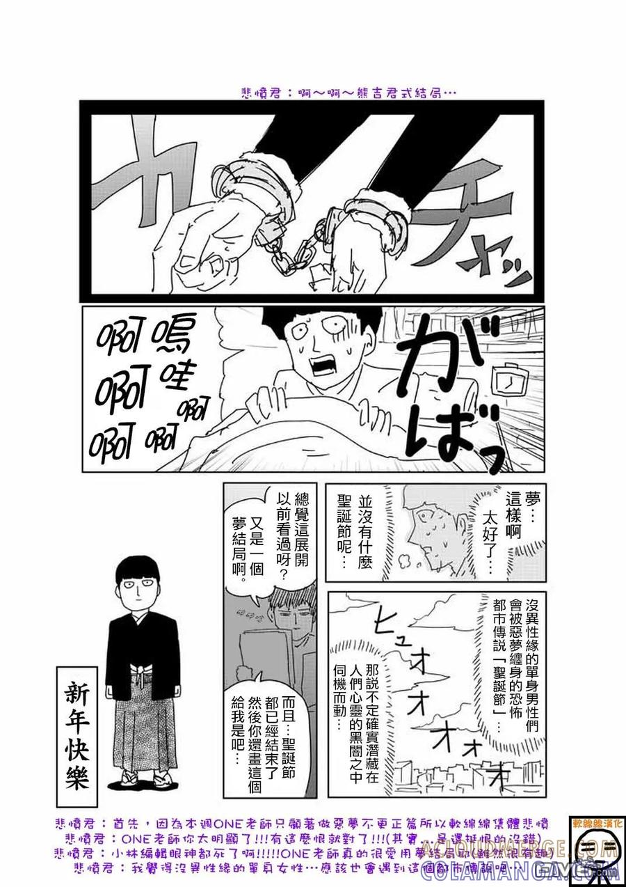 灵能百分百 - 外传：第22话 特别篇16 - 第3张图