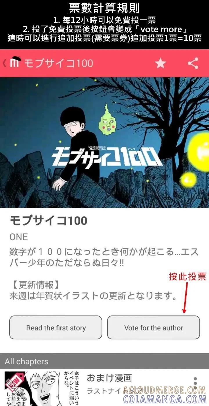 灵能百分百 - 外传：第22话 特别篇16 - 第6张图