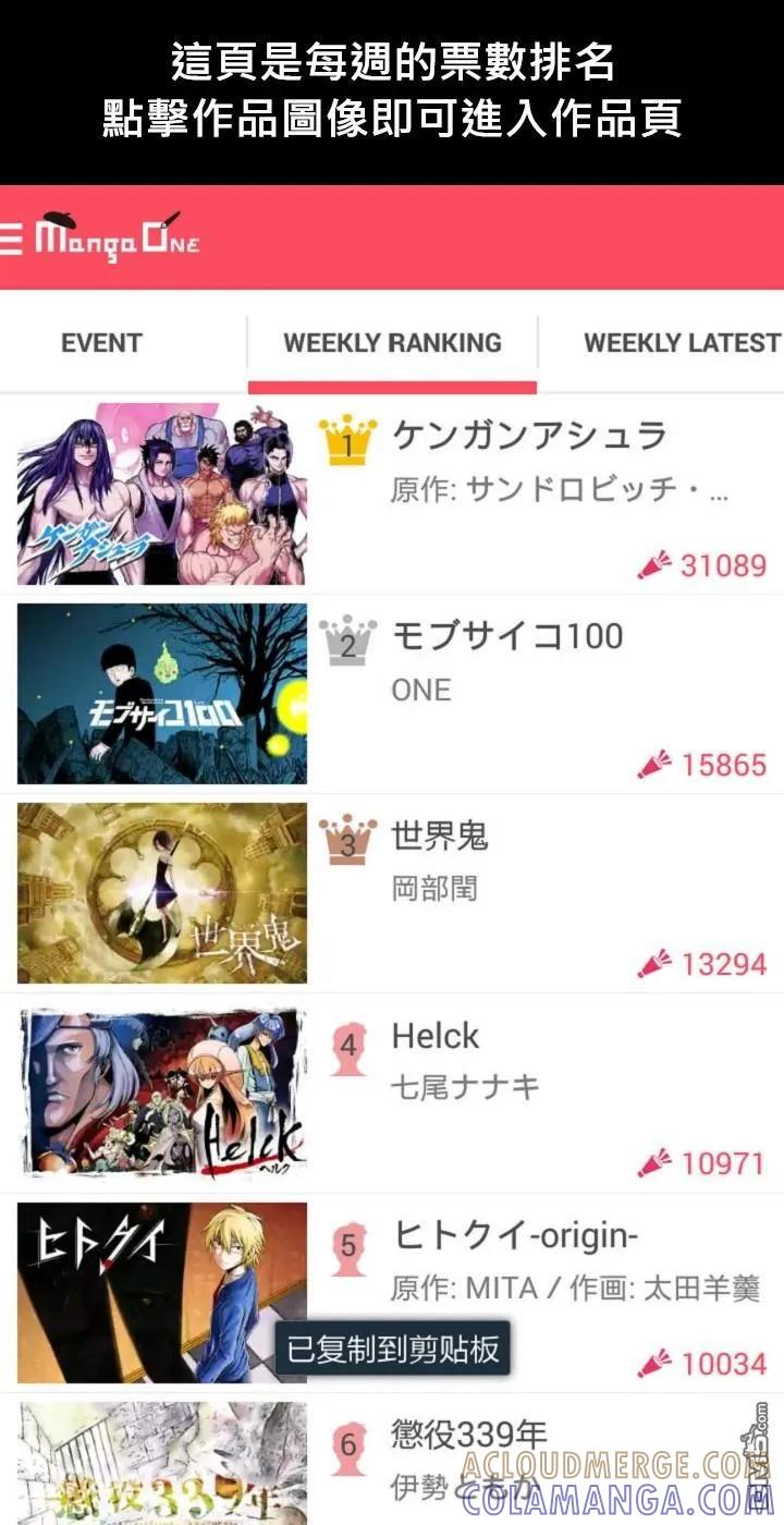 灵能百分百 - 外传：第22话 特别篇16 - 第5张图