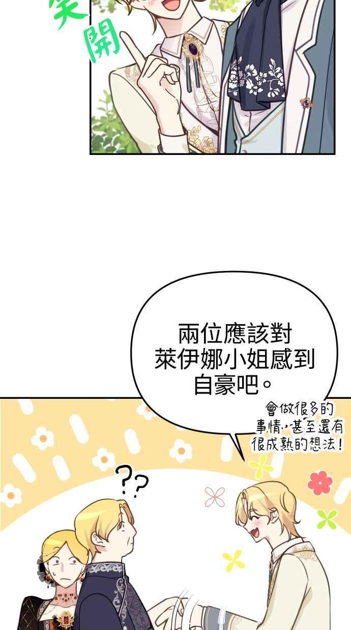 《我的婆家很爱我》第23话 第8页