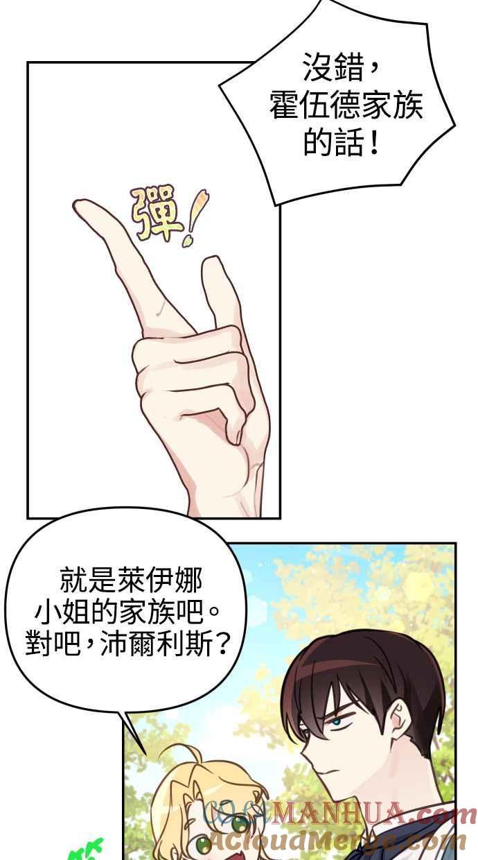 《我的婆家很爱我》第23话 第7页