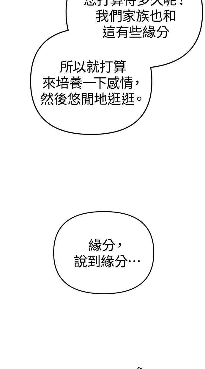 《我的婆家很爱我》第23话 第6页