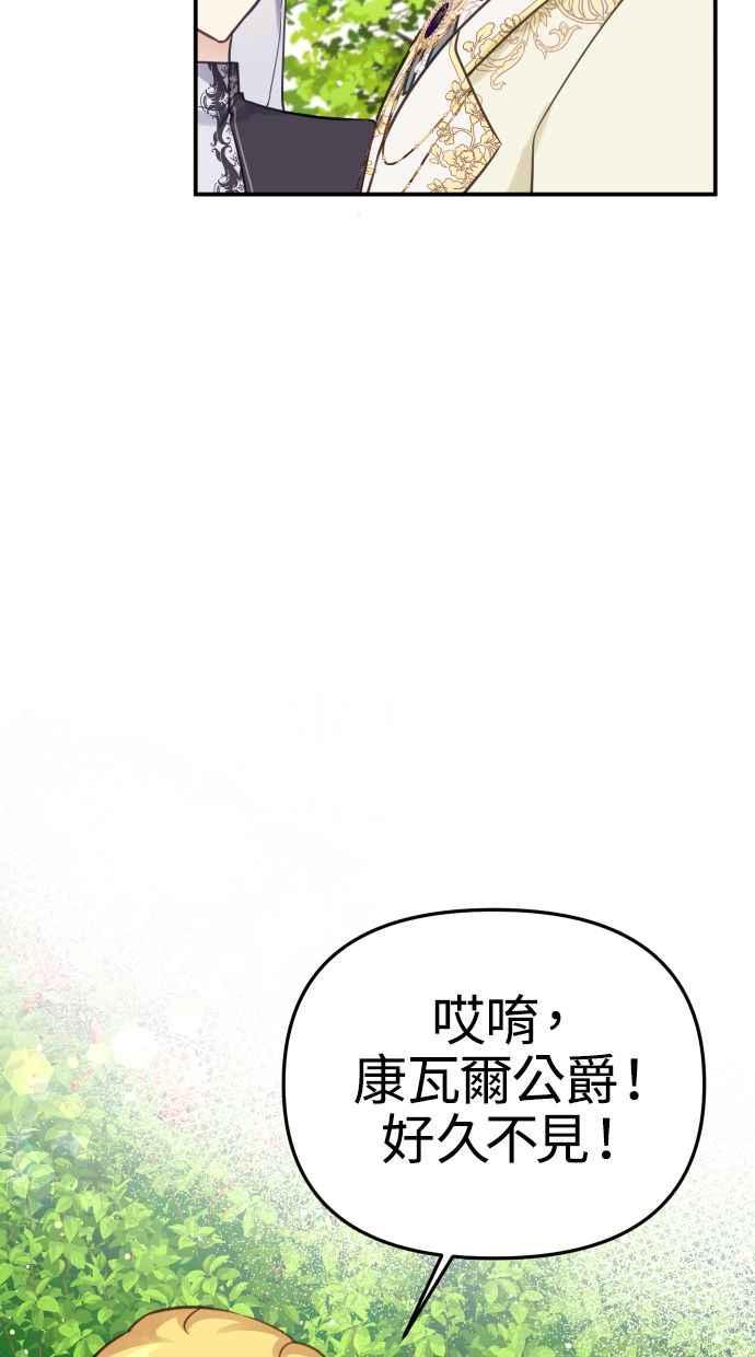 《我的婆家很爱我》第23话 第2页