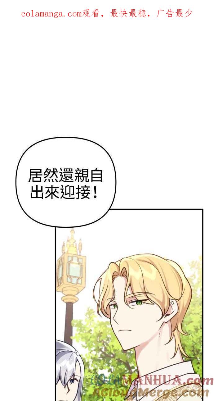 《我的婆家很爱我》第23话 第1页