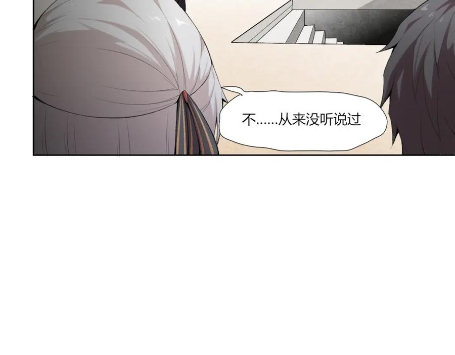 《降魂》第26话 诡事重重 第92页