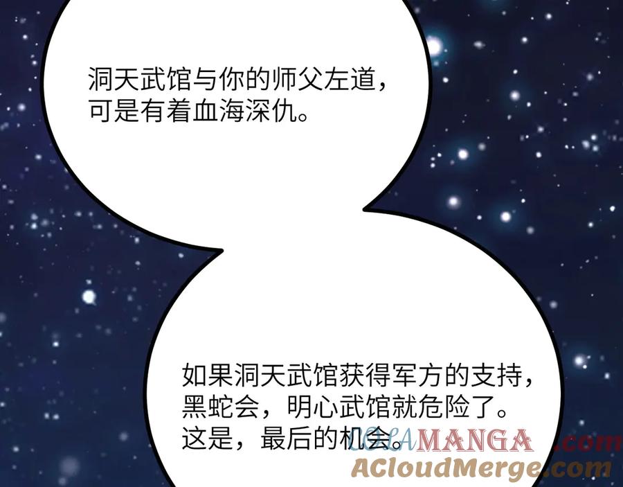 《我死后，化身武道天魔》第37话 武道培训计划 第265页