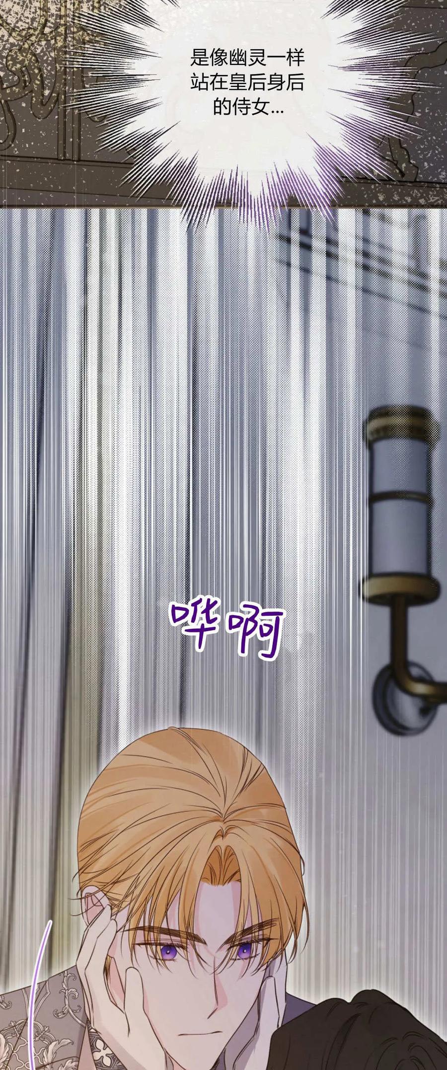 只求你，救救我 第40话 第72页
