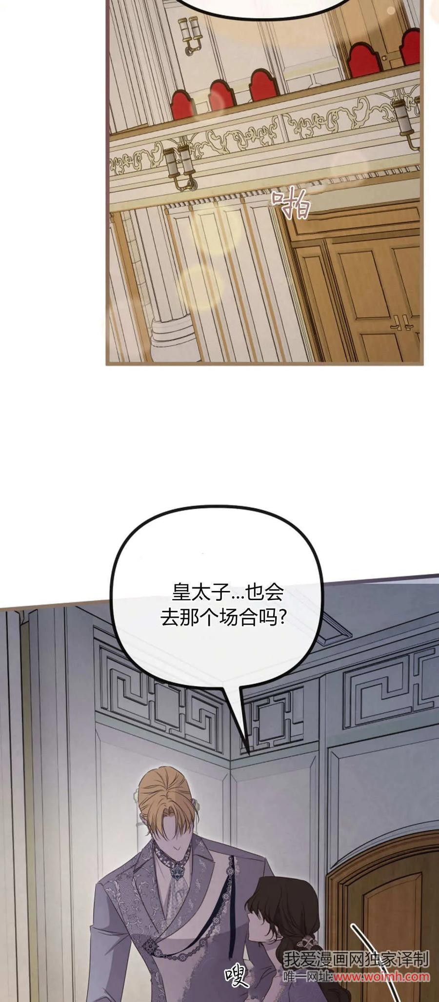 只求你，救救我 第40话 第54页