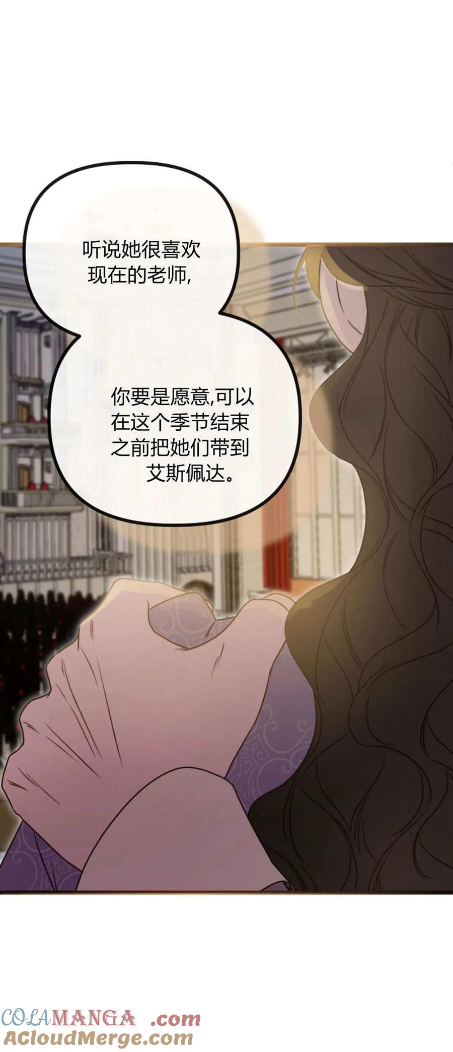 只求你，救救我 第40话 第61页