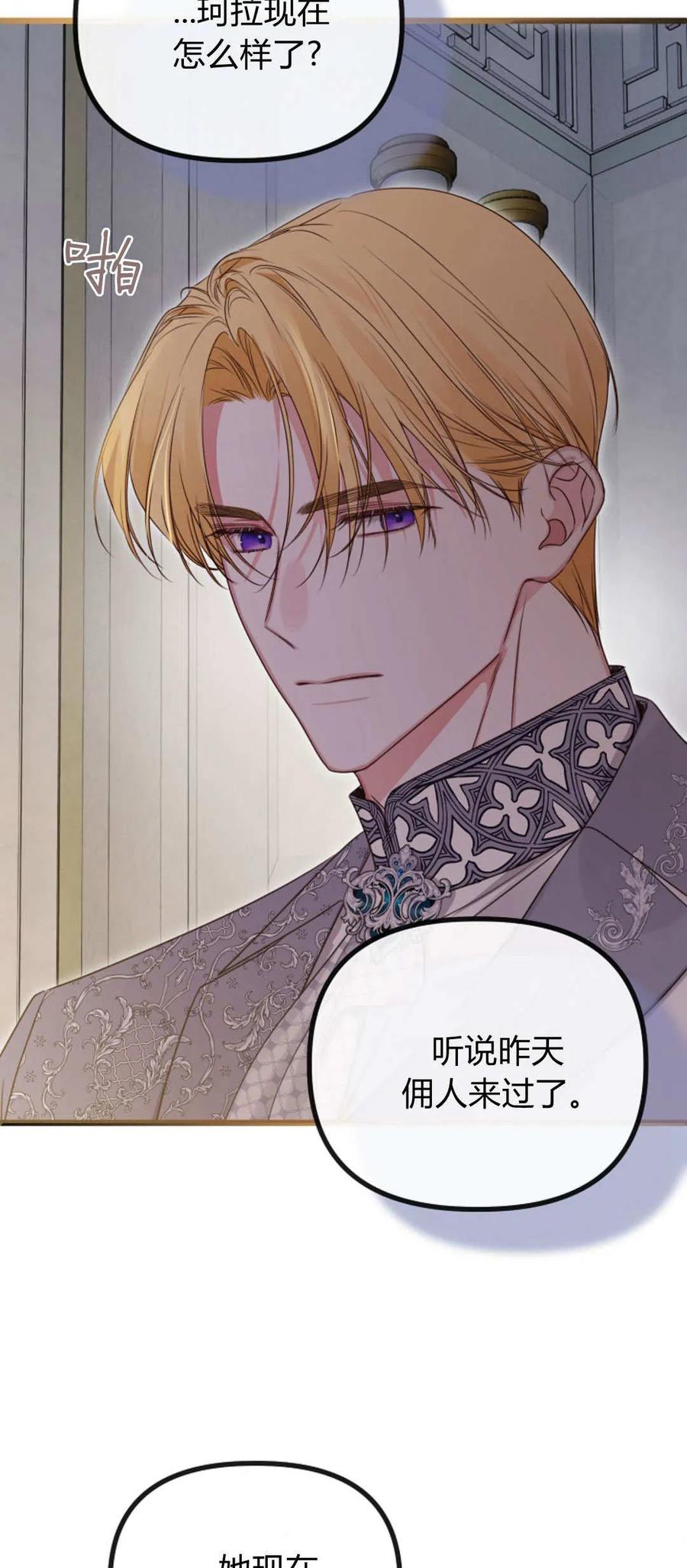 只求你，救救我 第40话 第57页