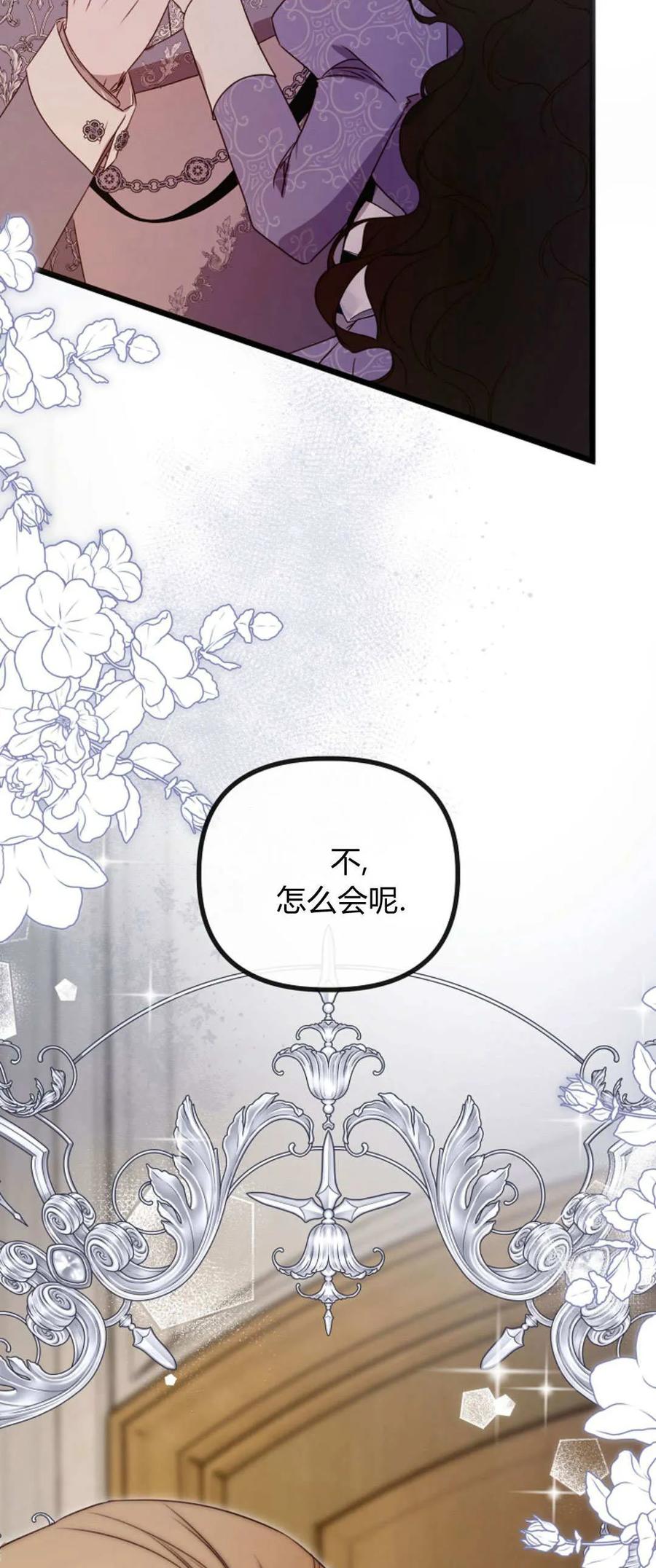 只求你，救救我 第40话 第78页