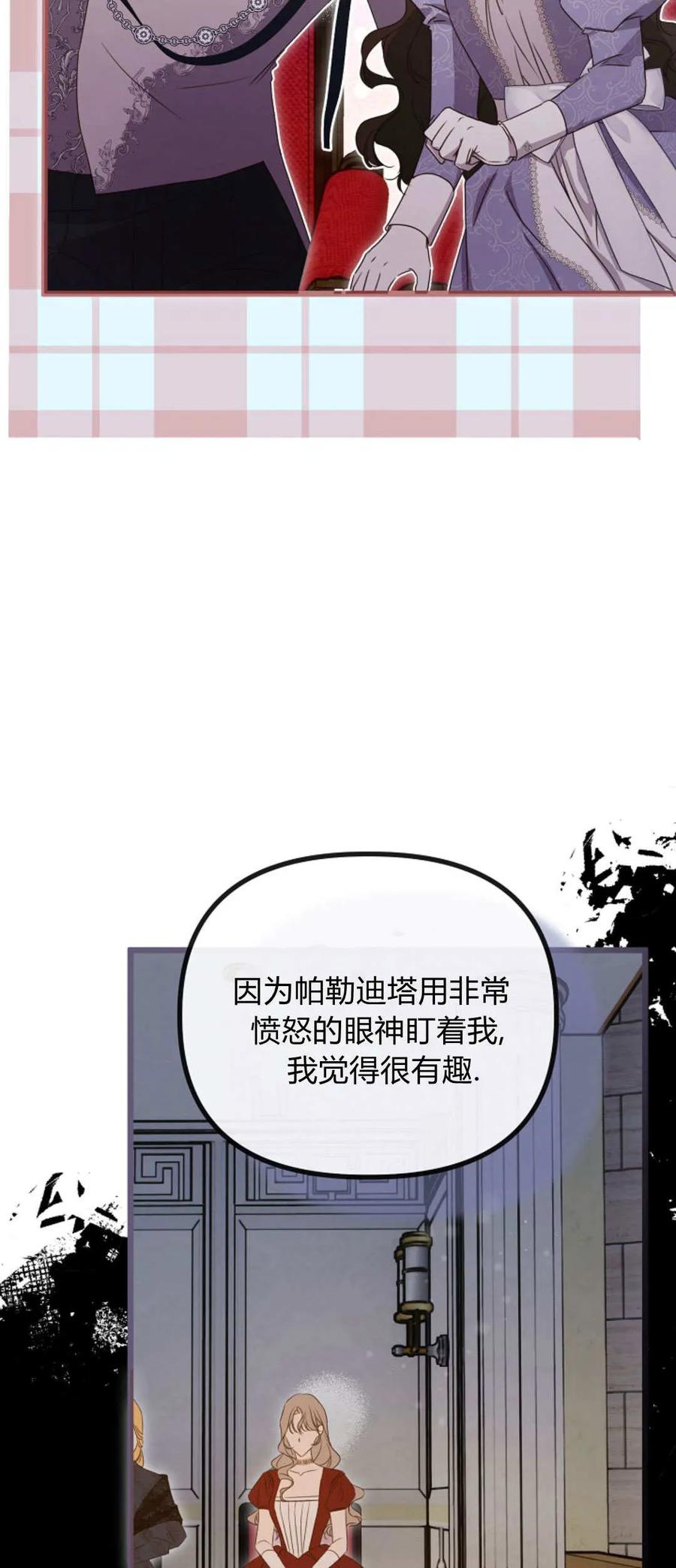 只求你，救救我 第40话 第65页