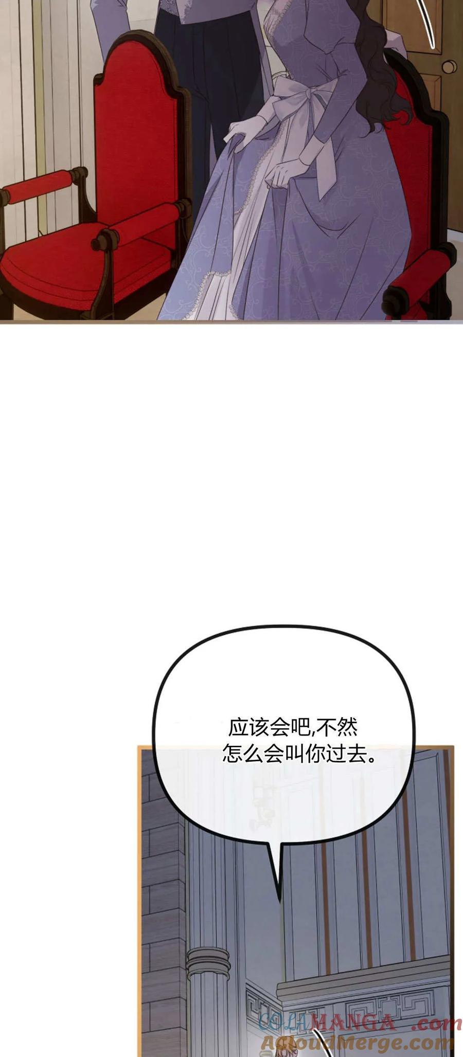 只求你，救救我 第40话 第55页