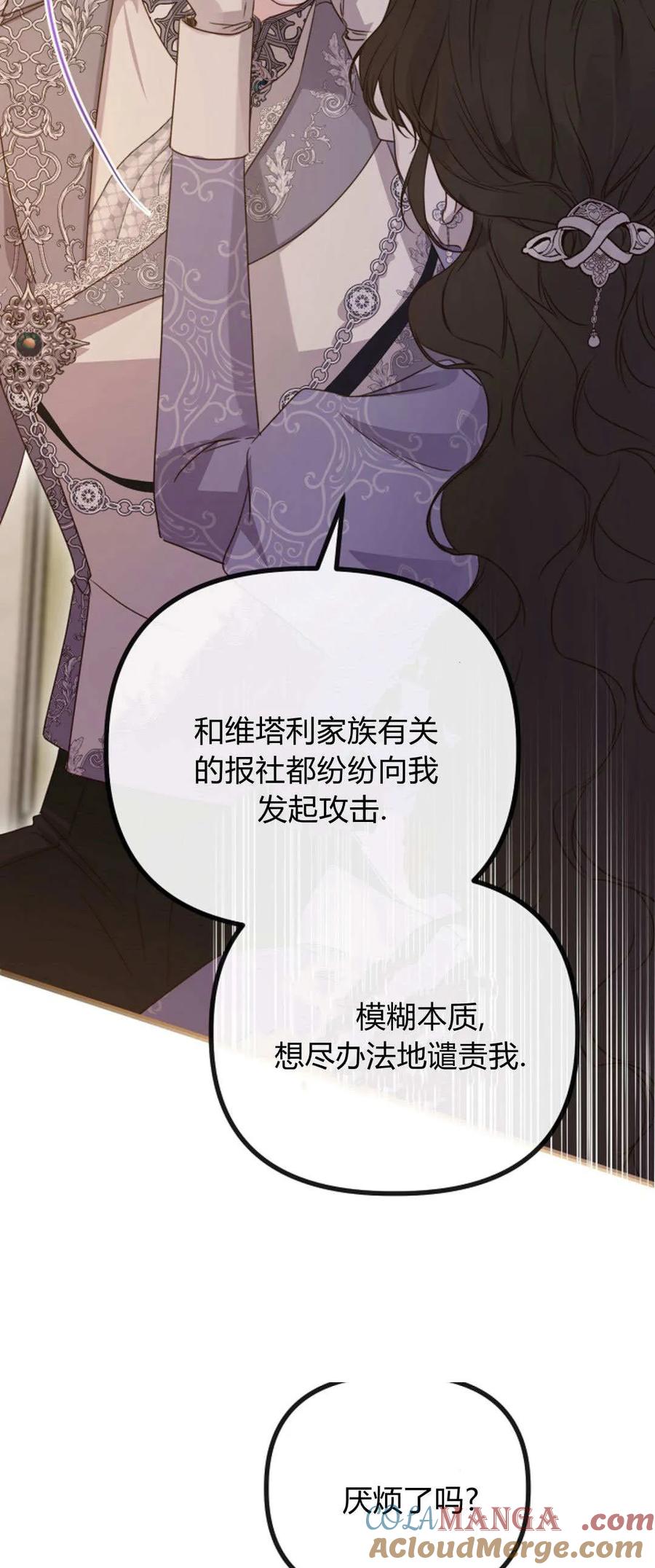 只求你，救救我 第40话 第73页