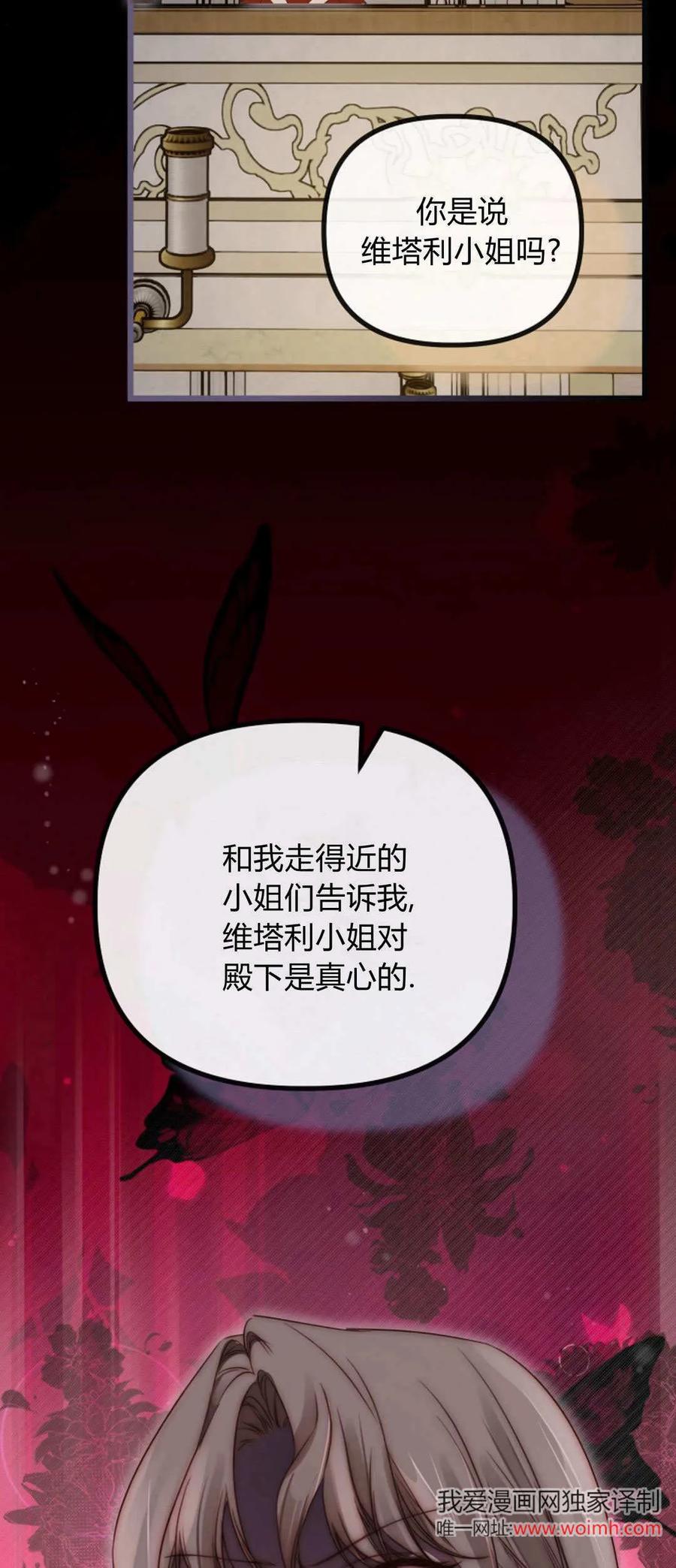 只求你，救救我 第40话 第66页