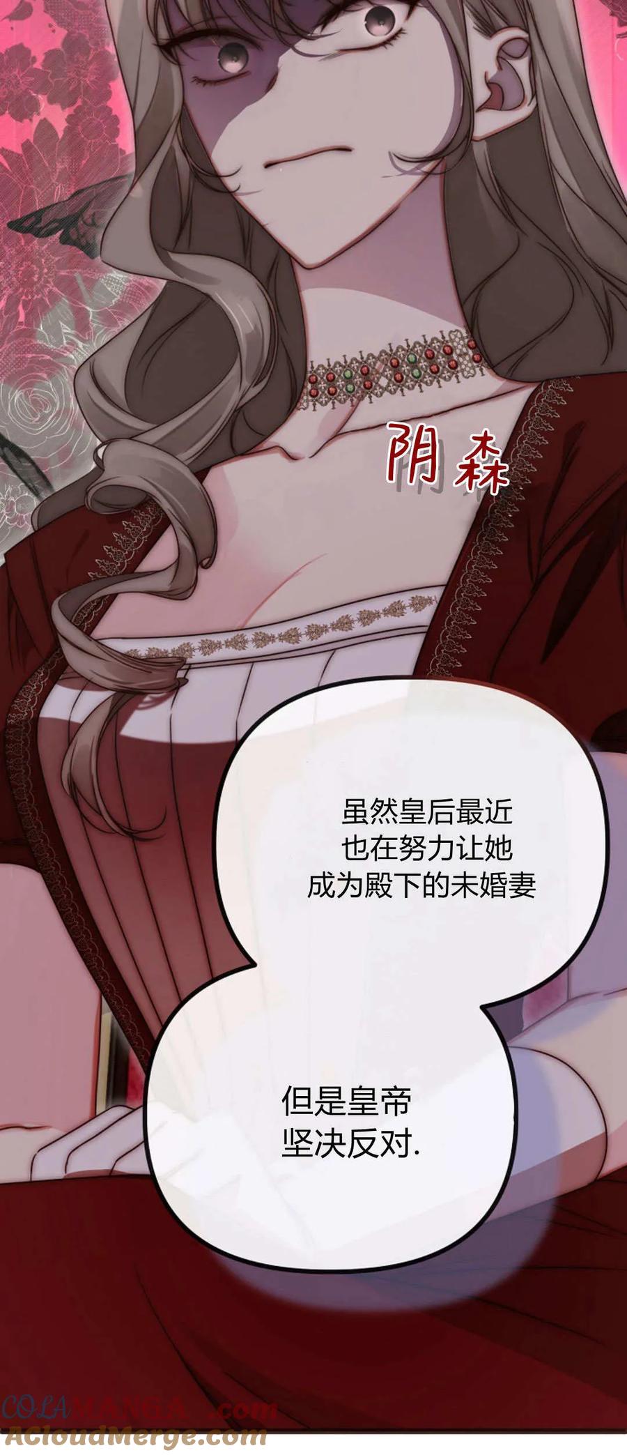 只求你，救救我 第40话 第67页