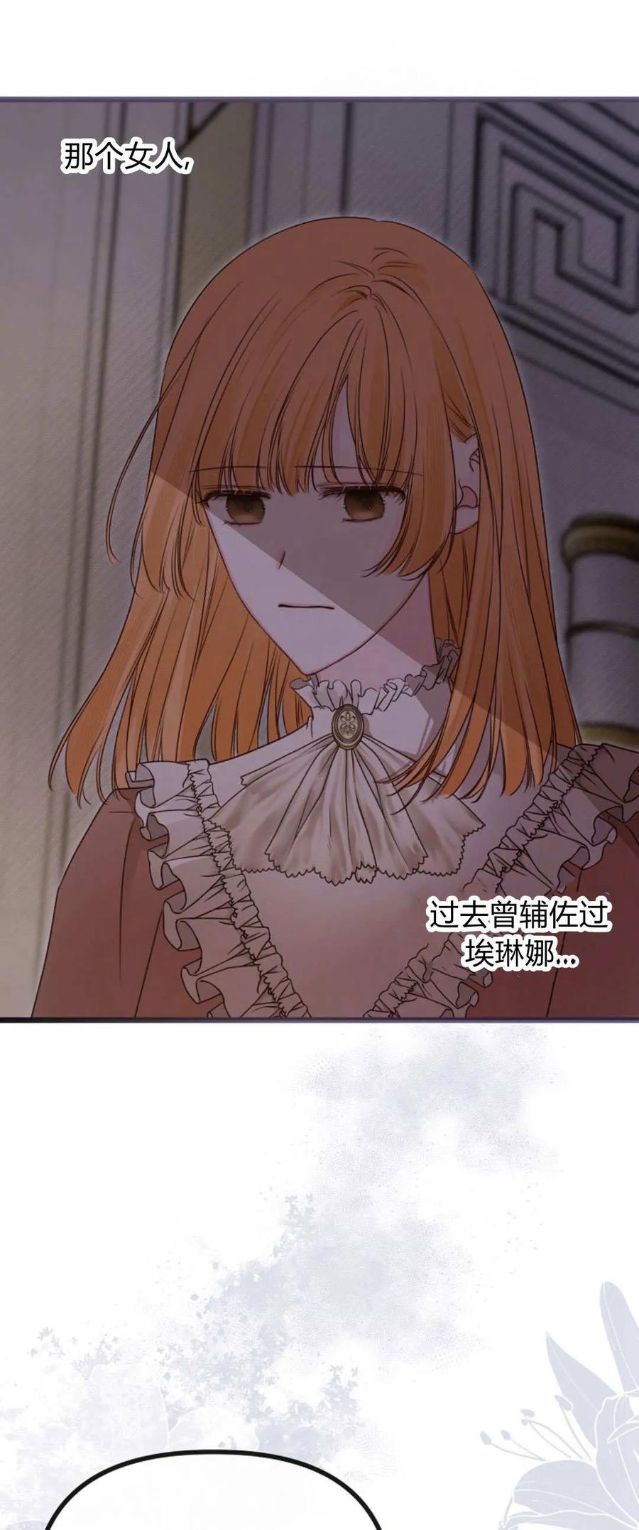 只求你，救救我 第40话 第75页