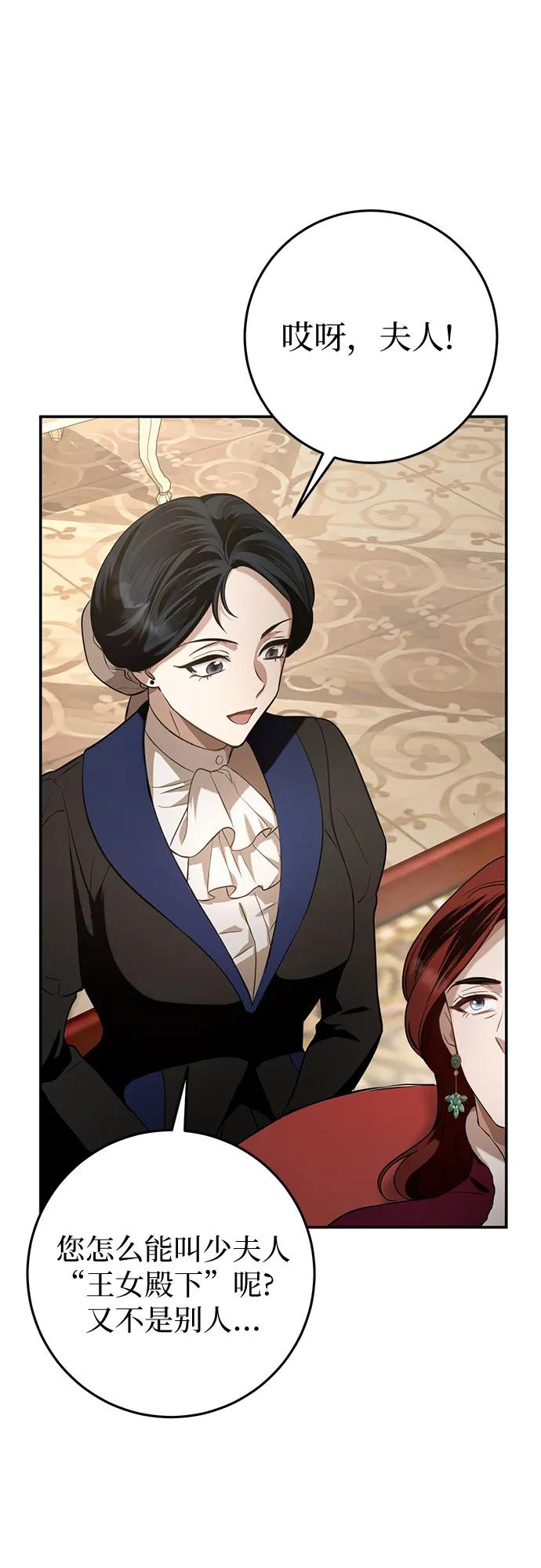 《幸存王女的微笑背后》第5话 第60页
