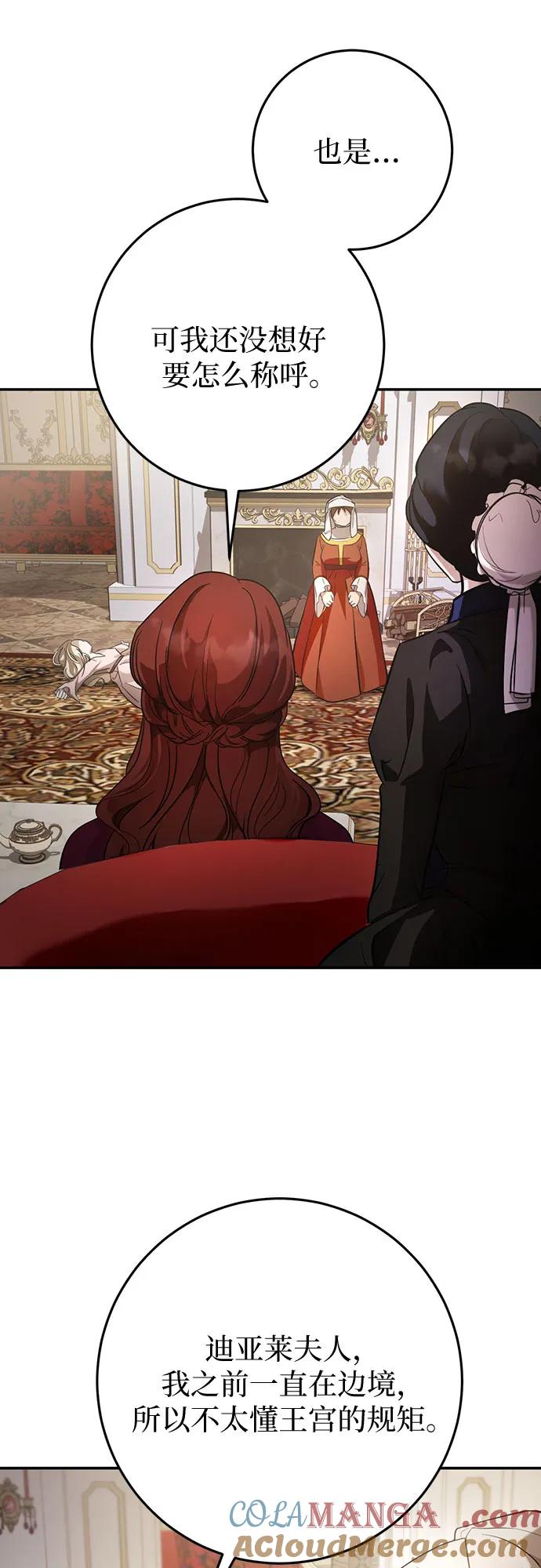 《幸存王女的微笑背后》第5话 第61页