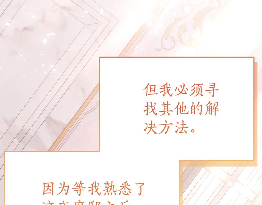 《刻薄公爵家的合约女儿》第5话 怪才科学家 第70页
