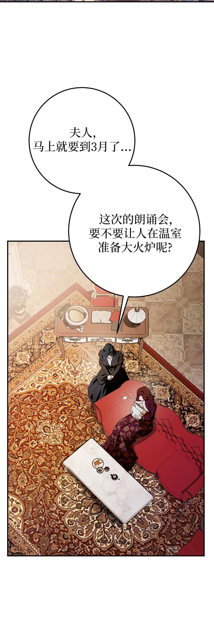 《幸存王女的微笑背后》第5话 第53页