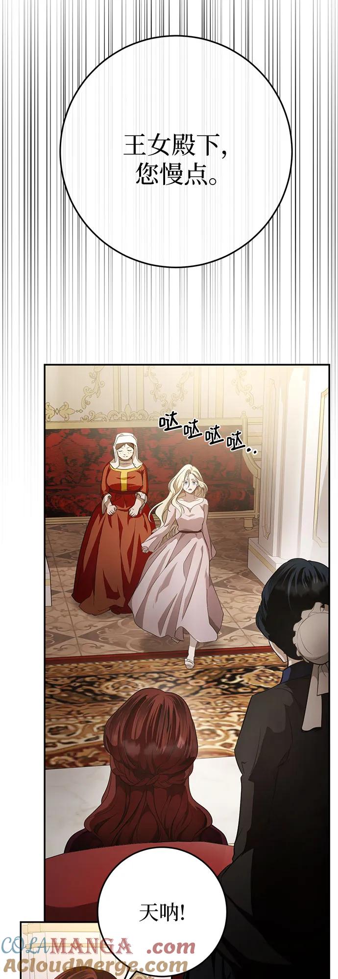 《幸存王女的微笑背后》第5话 第55页