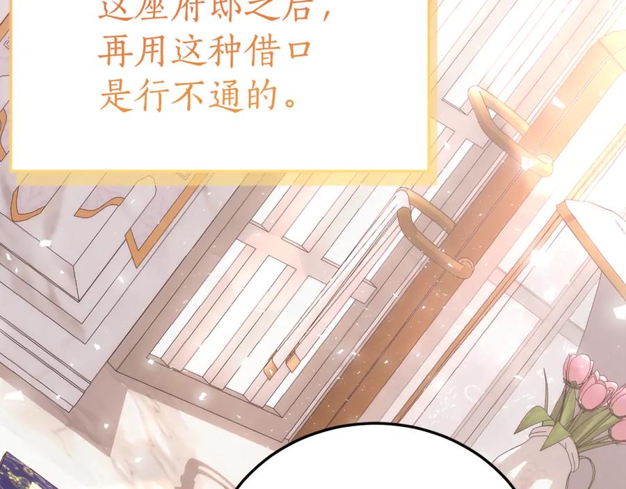 《刻薄公爵家的合约女儿》第5话 怪才科学家 第71页