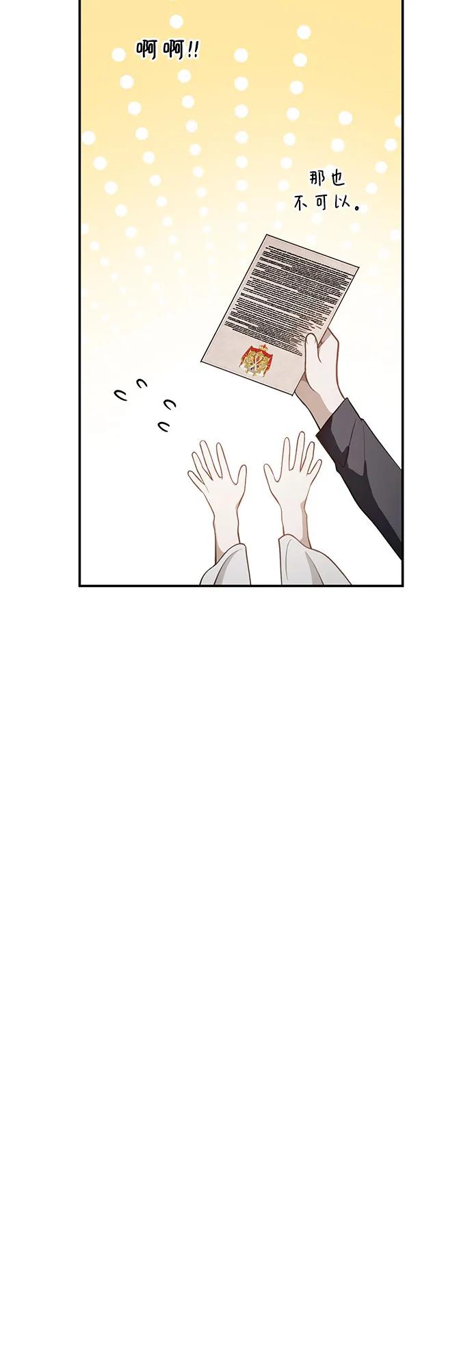 《幸存王女的微笑背后》第5话 第51页