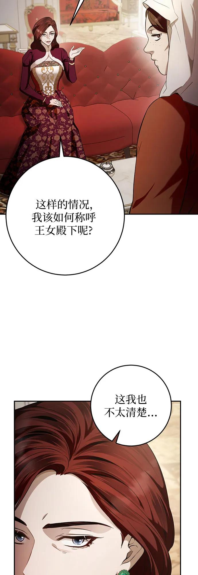 《幸存王女的微笑背后》第5话 第62页