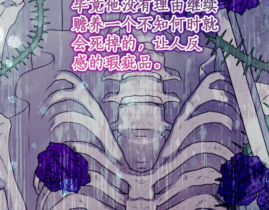 《刻薄公爵家的合约女儿》第5话 怪才科学家 第66页