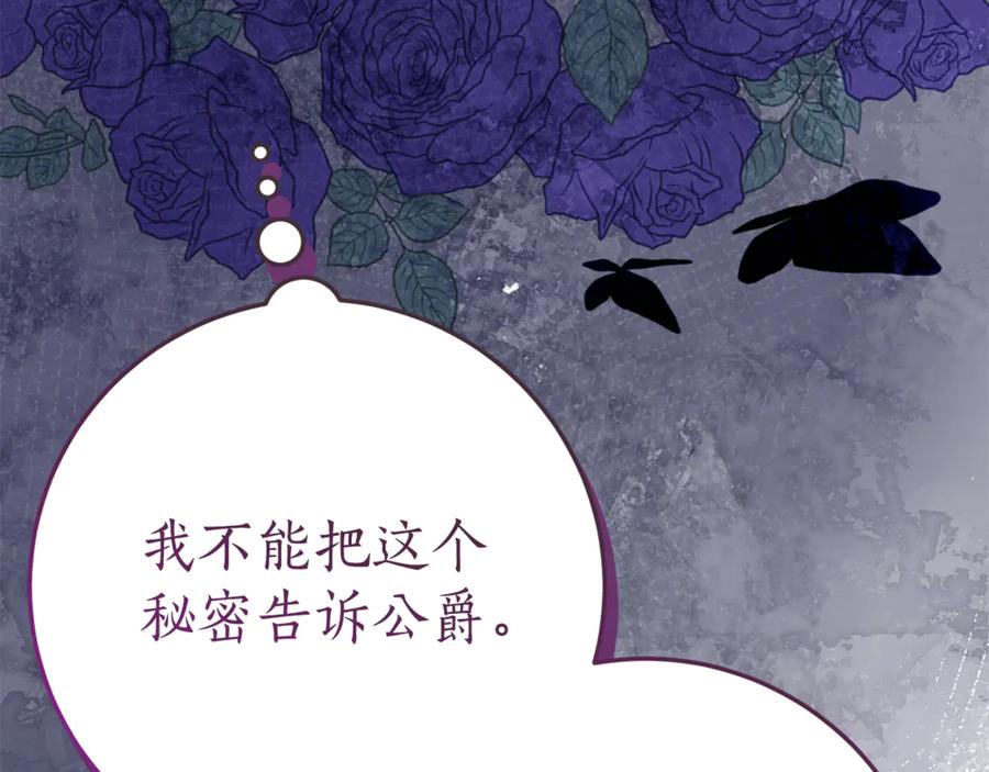 《刻薄公爵家的合约女儿》第5话 怪才科学家 第63页