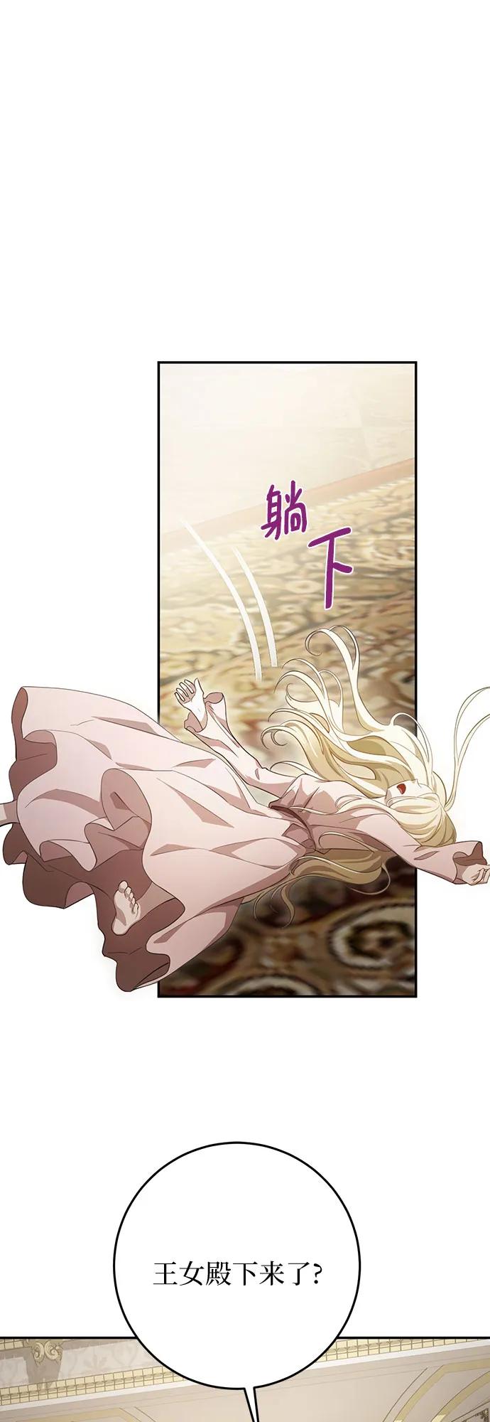 《幸存王女的微笑背后》第5话 第57页