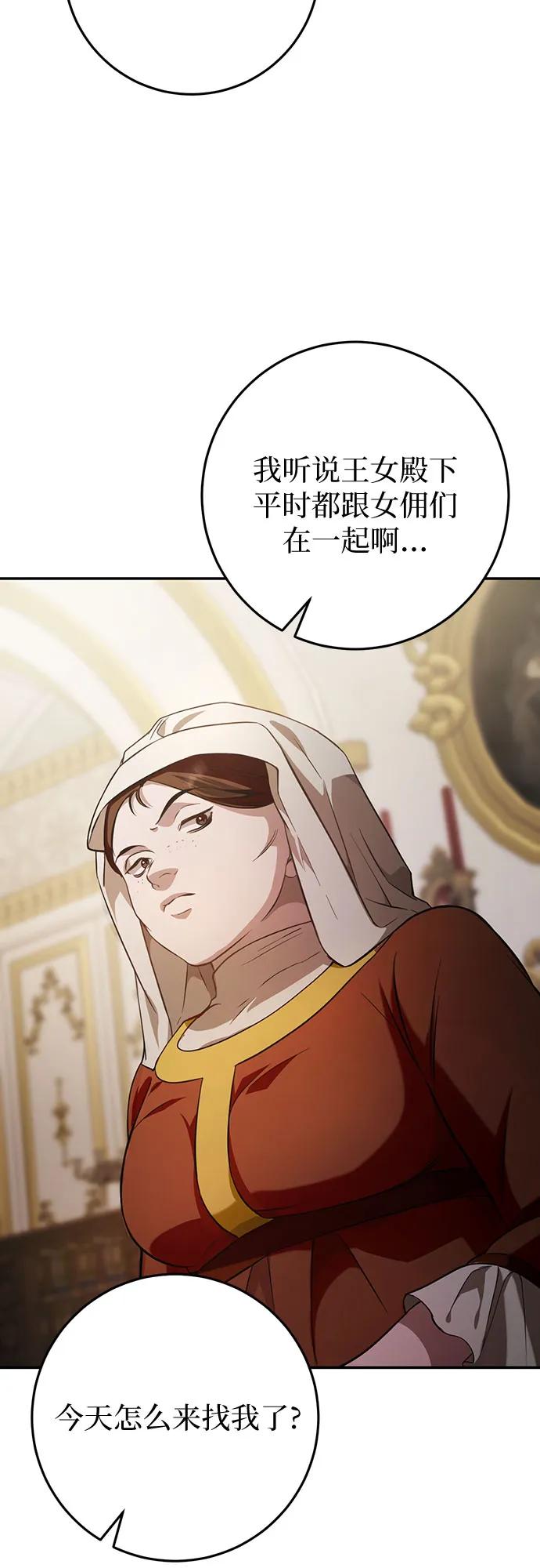 《幸存王女的微笑背后》第5话 第59页