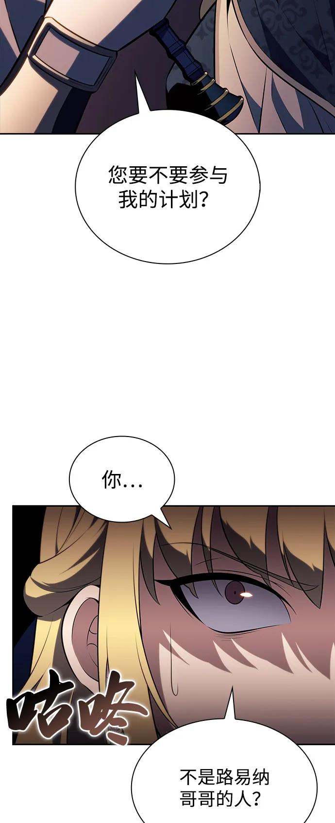 《公爵家的重生暗杀者》第60话 报应（2） 第32页