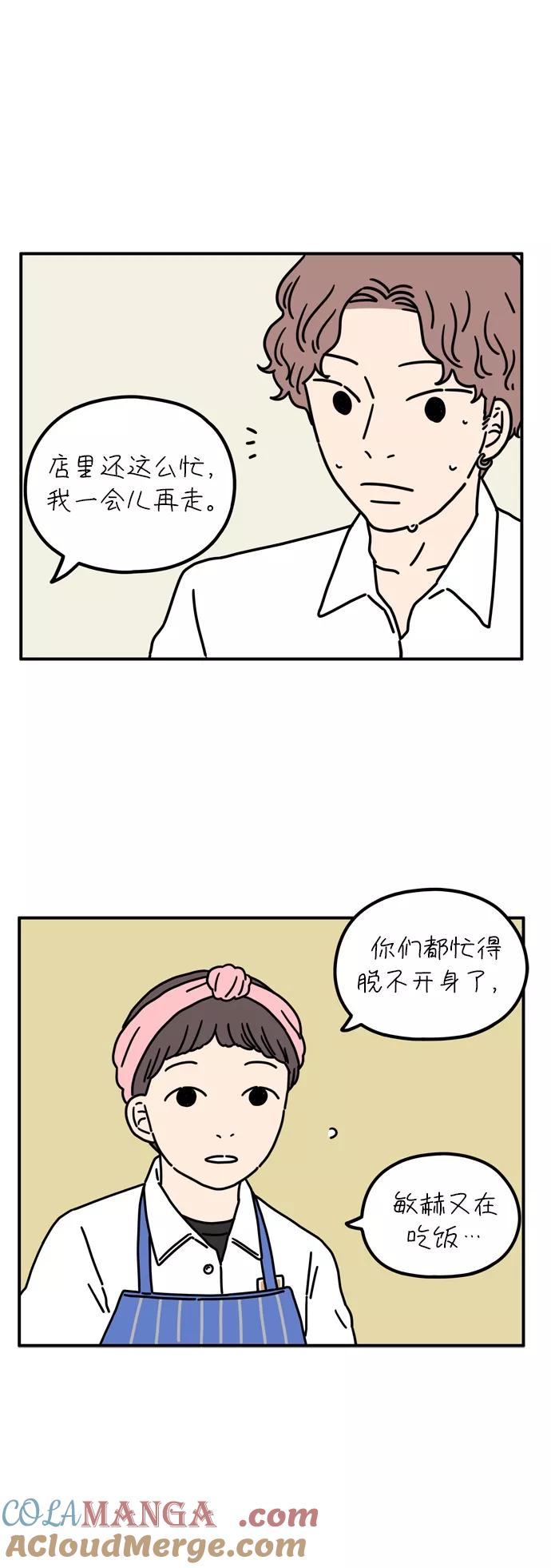 《29岁的我们》[第66话] 今天也辛苦了（上） 第37页