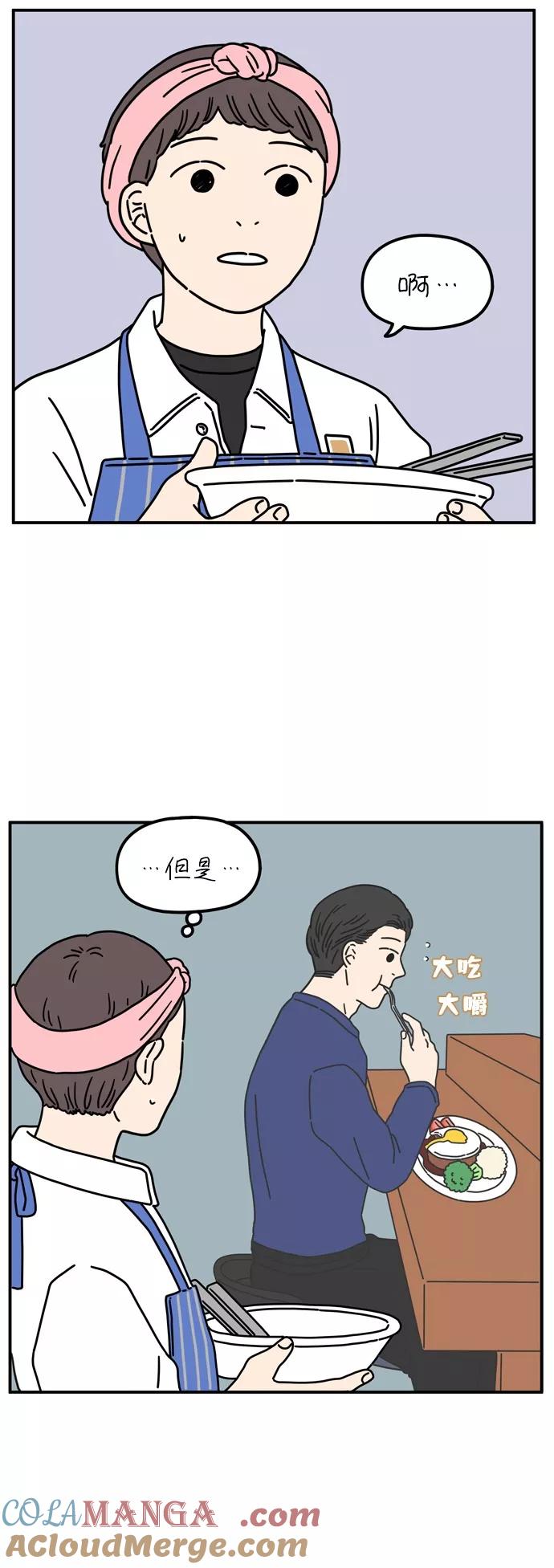 《29岁的我们》[第66话] 今天也辛苦了（上） 第34页