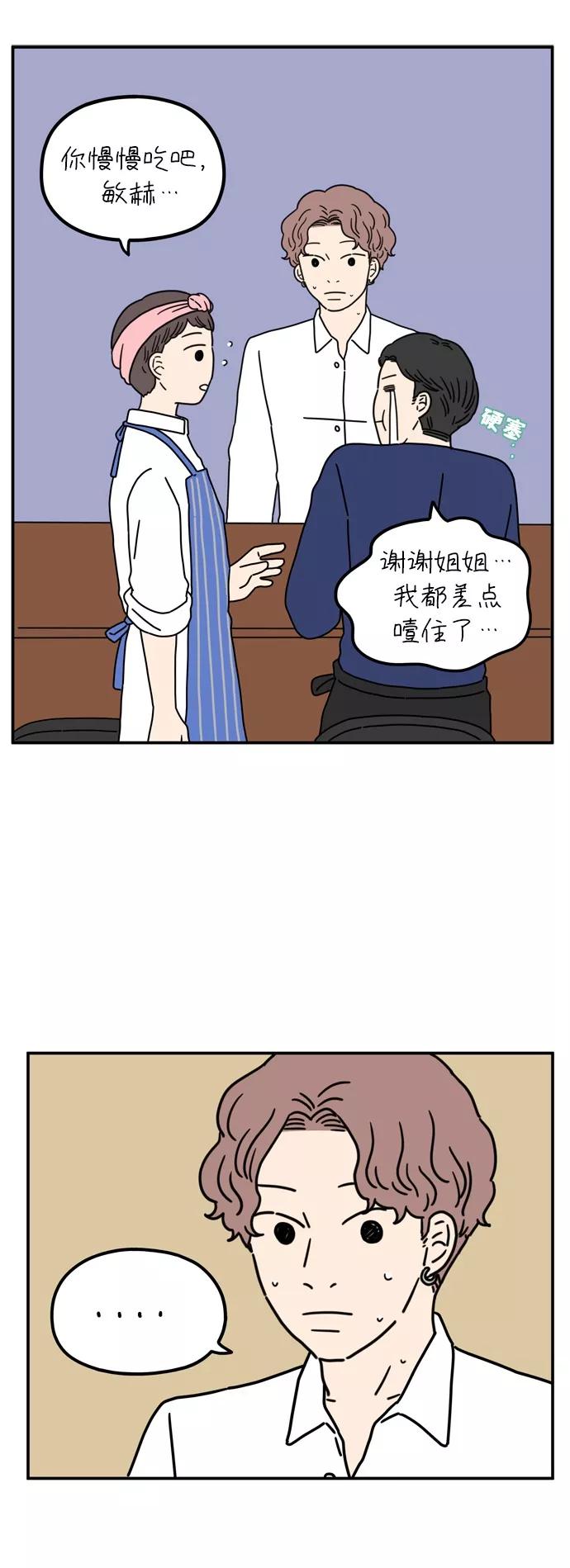《29岁的我们》[第66话] 今天也辛苦了（上） 第38页