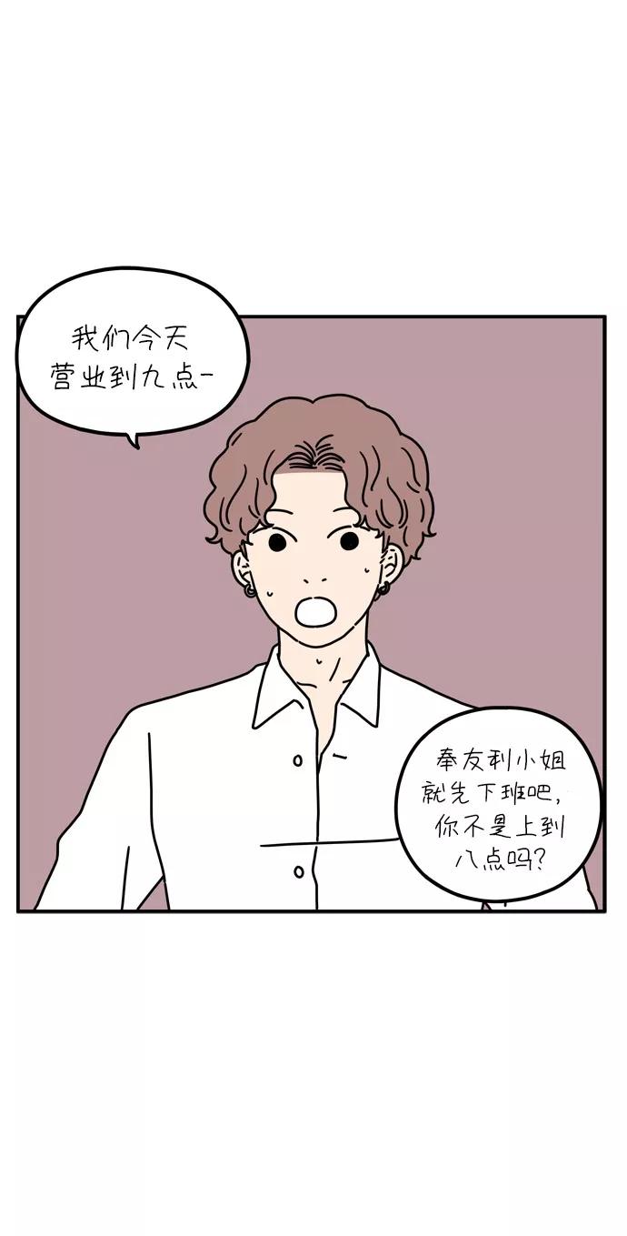 《29岁的我们》[第66话] 今天也辛苦了（上） 第33页