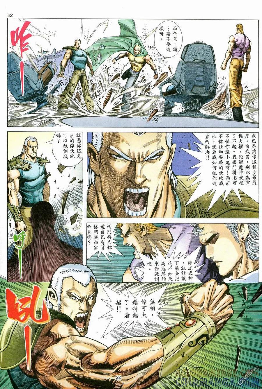 《武神》第83卷 第21页