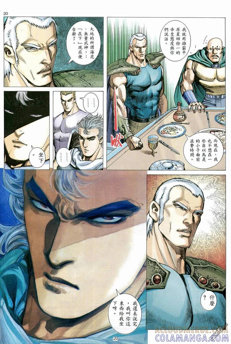 《武神》第83卷 第19页