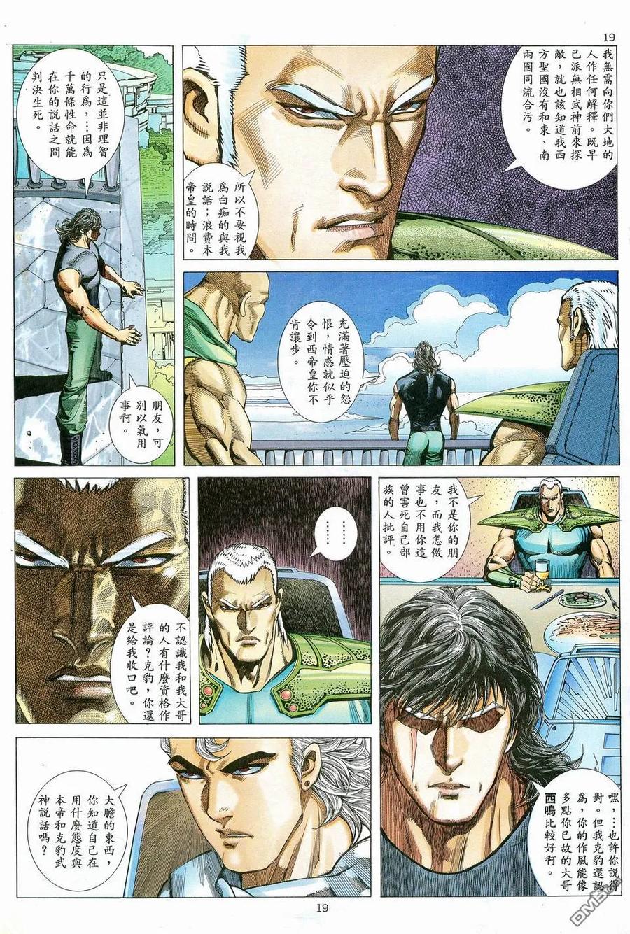 《武神》第83卷 第18页