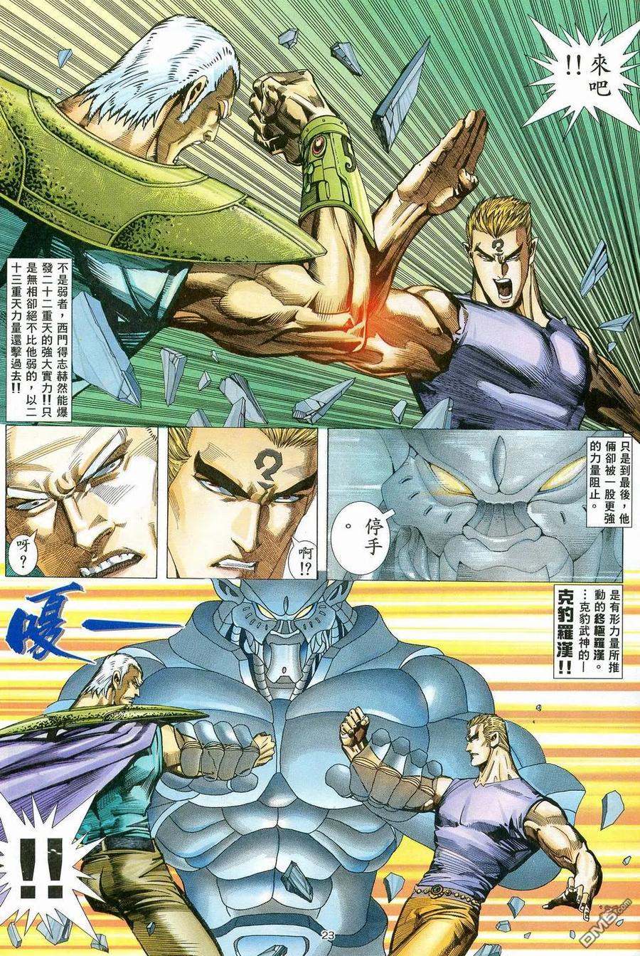 《武神》第83卷 第22页