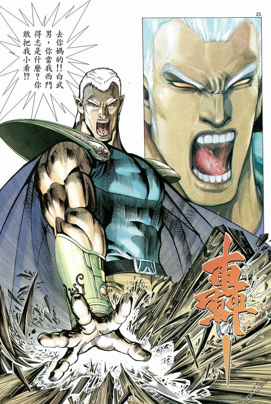 《武神》第83卷 第20页