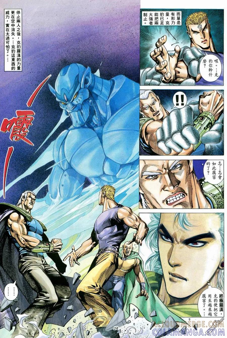 《武神》第83卷 第23页