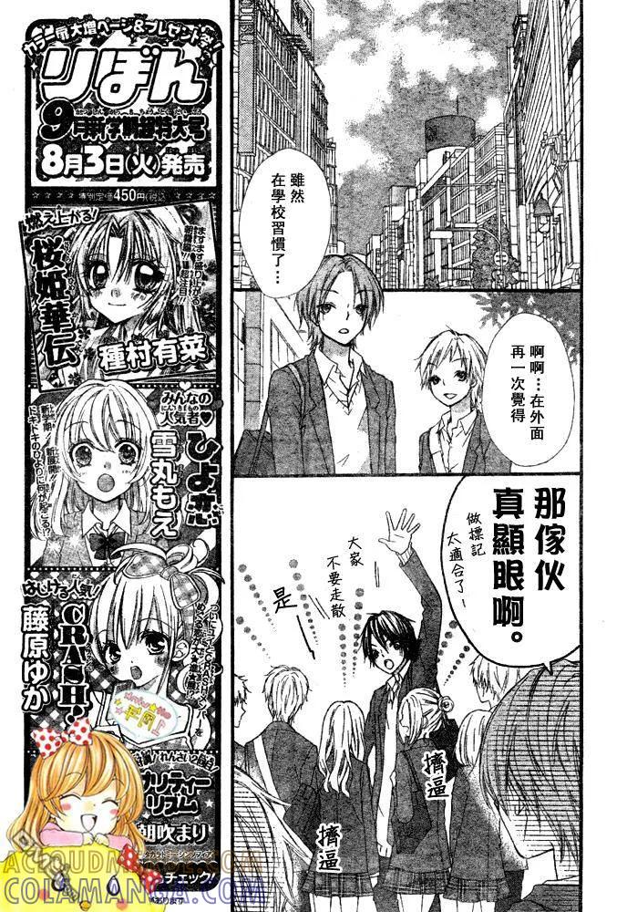 《雏之恋》第9话 第15页