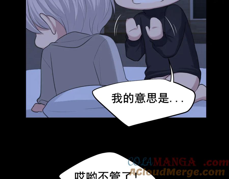 《偏见》08 糟糕，怎么还有点兴奋 第49页