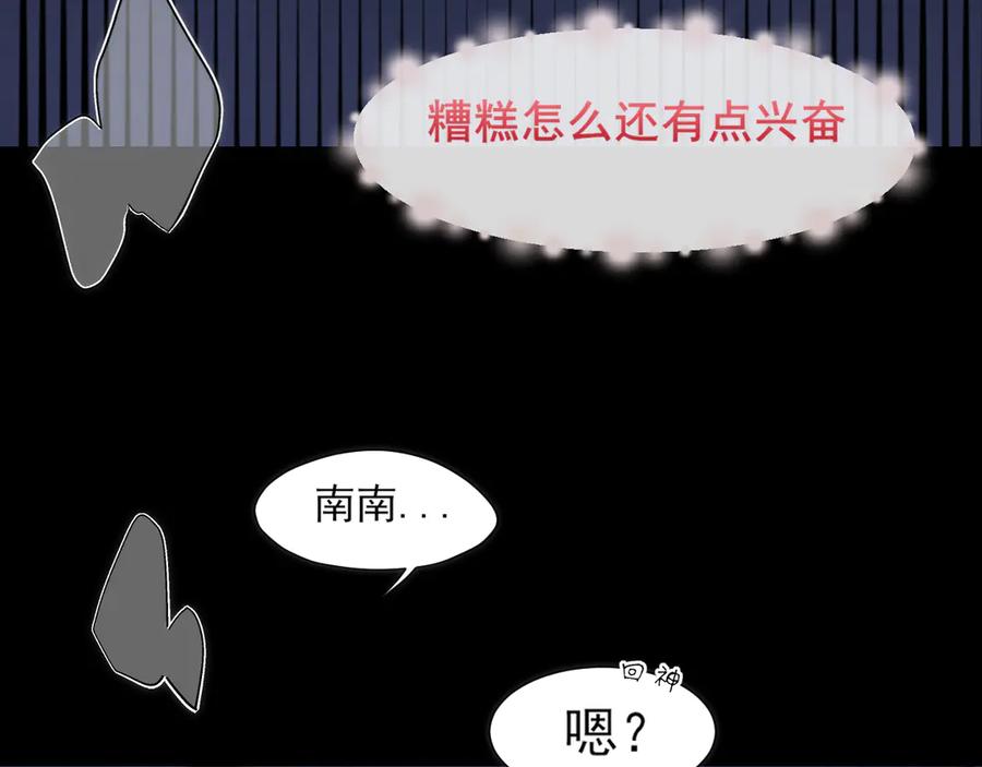 《偏见》08 糟糕，怎么还有点兴奋 第63页