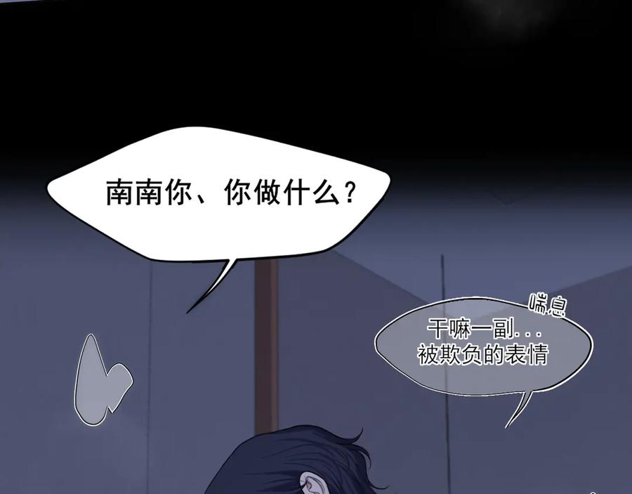 《偏见》08 糟糕，怎么还有点兴奋 第57页