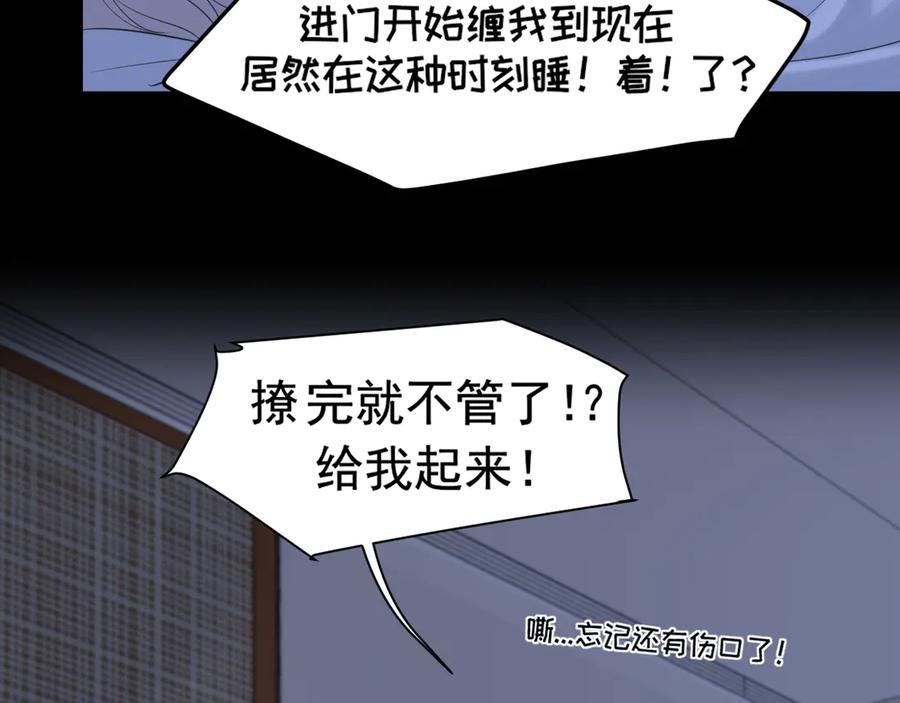 《偏见》08 糟糕，怎么还有点兴奋 第41页