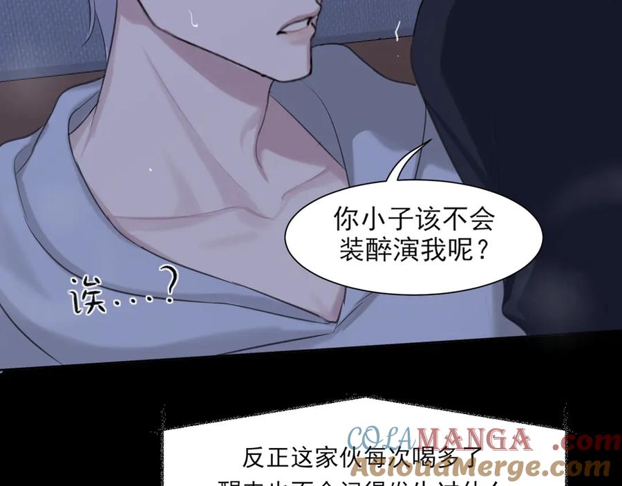 《偏见》08 糟糕，怎么还有点兴奋 第55页